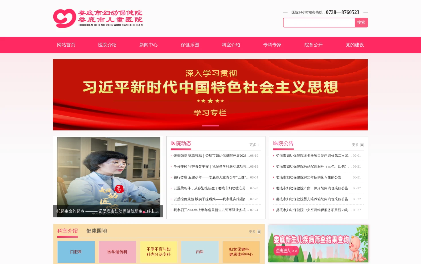 娄底市妇幼保健院（娄底市儿童医院） 页面快照